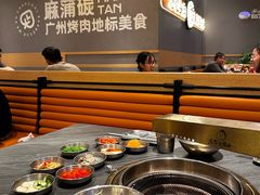 -麻蒲碳烤肉(远景路1号店)
