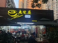 -老陈婆手工面庄