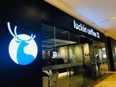 门面-瑞幸咖啡(龙湖北城天街北馆店)