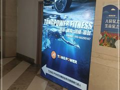 -TONG POWER游泳培训学校(西单山水宾馆校区)