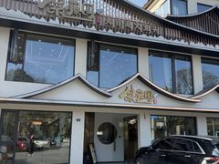 -紫藤园·天目湖大鱼头(南山竹海店)