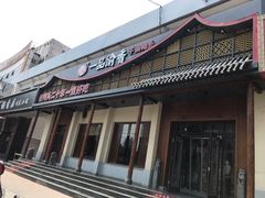 门面-一品渝香干锅鸭头(平安店)