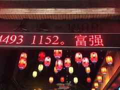 -歹街(金成店)
