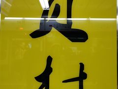 -甜蜜蜜(昌乐园店)