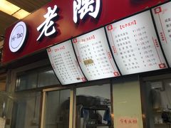 -老陶包子铺(南大西南村店)