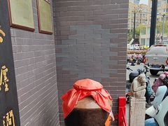 -老雒阳面馆·水席(高新区店)