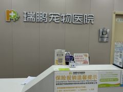 -瑞鹏宠物医院·骨外科·心肾科·肿瘤科(九亭店)