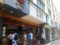 -汪保来(杭州解放路店)