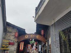 -羊楼洞