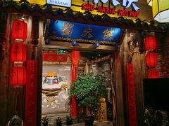 门面-蜀大侠火锅(四川北路店)