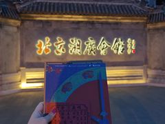 -北京湖广会馆
