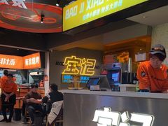 -宝记烧烤·碳锅羊肉·羊蝎子火锅·夜食社(文体路创始店)