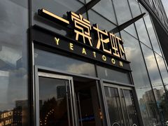 -一棠龙虾•王牌虾球(恒隆广场店)
