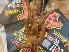 -阿芮烤鸡爪(世纪金源店)