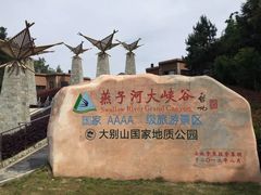 -燕子河大峡谷天坑仙境