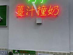-义顺牛奶公司(新马路老店)