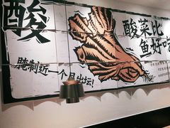 -太二酸菜鱼(坚基购物中心店)