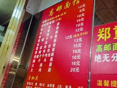 -高邮面馆(明瓦廊店)