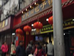 -清泉阁包子饺子·刀削面(五一店)