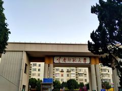 -云南师范大学(一二一西南联大校区)