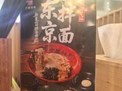 -寸屋拉面(凯德晶萃店)