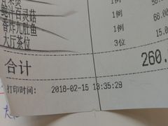 账单-四海之家(蛇口店)