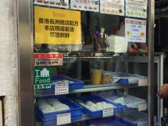 面包甜点陈列柜-澳门长洲糯米糍(柯打苏沙街店)
