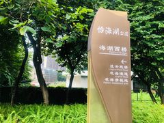 -怡海公园(桂城街道)