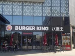 -汉堡王(新城吾悦广场店)