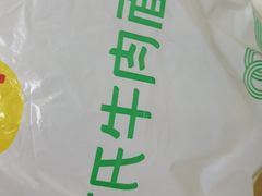 -苏氏牛肉面(丰北桥店)