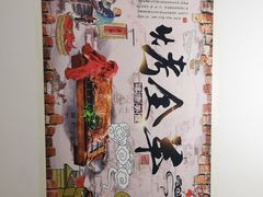 -宗泉烤全羊·烤羊腿·家常菜(解放东路店)