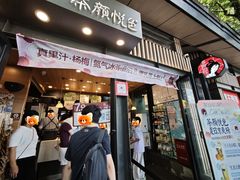 -茶颜悦色(岳麓山顶店)