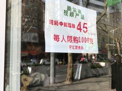-上海哈尔滨食品厂(汇联商厦店)