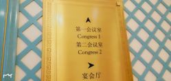 -天津丽思卡尔顿酒店·宴会厅