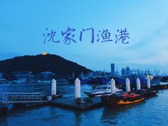 -沈家门渔港