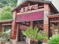 -大盘山温泉山庄