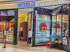 -敏华冰厅(平安金融中心店)