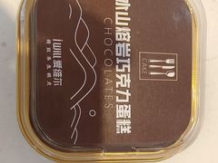 -爱维尔阳光蛋糕(越湖店)