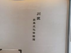 -川匠·睡眠采耳·SPA(九眼桥店)