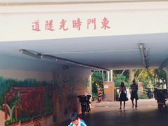 -人民公园(罗湖区)