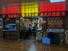 -净行天厨(莲塘总店)