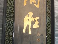 门面-炳胜品味(珠江新城店)