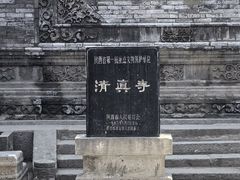 -西安化觉巷清真大寺