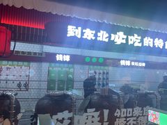 -钱锋炭缸烧烤(南湖大路总店)