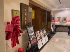 -金美华轩(东方路齐鲁店)