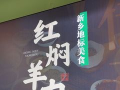 -葛记红焖羊肉(人民路店)
