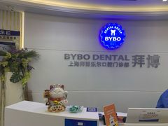 -泰康拜博口腔(世博园乐尔店)