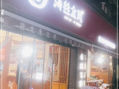 门面-海丝金凤(金鱼店)