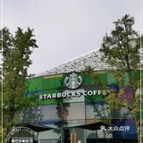 正应了上海爷叔那句话：“现在喝咖啡，更多的是喝情怀”[调皮]