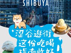 -西武百货(涩谷店)